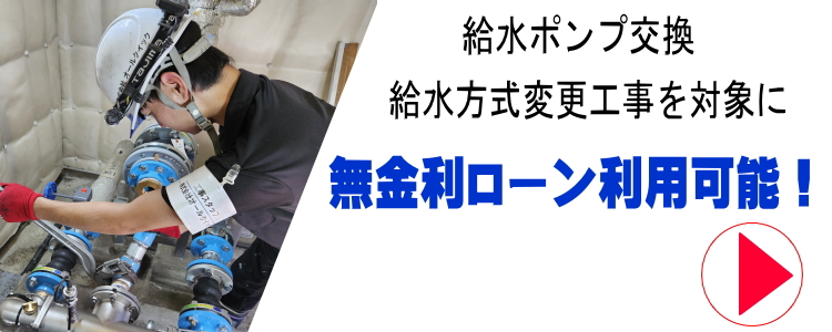 無金利ローン取扱い