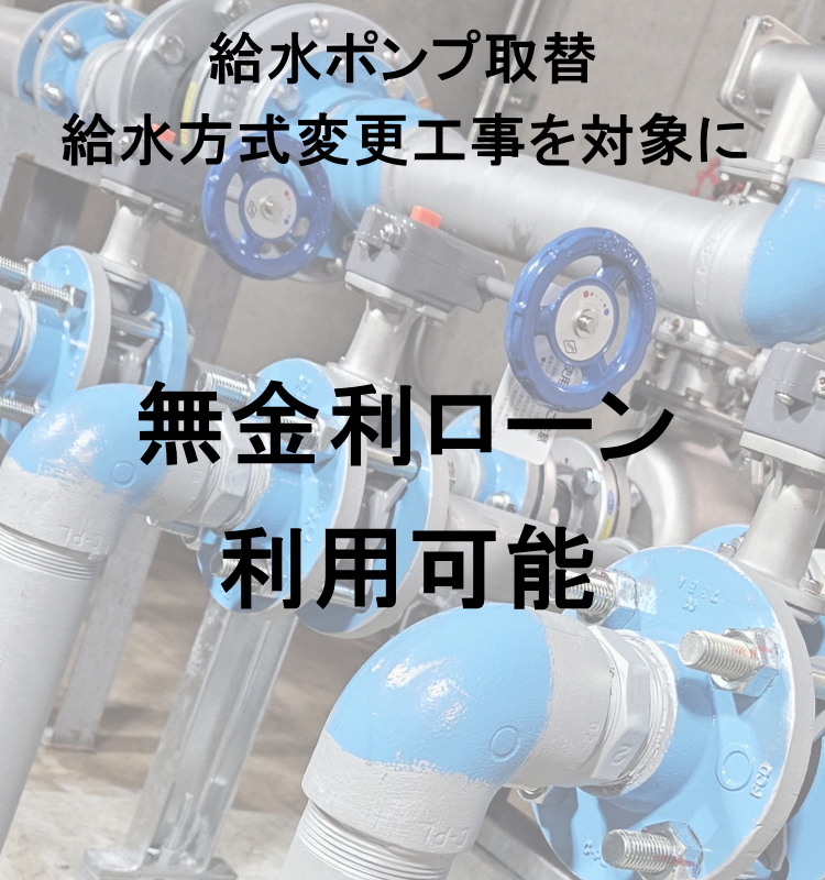 無金利ローン取扱い