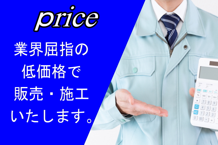 工事価格