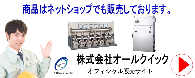 給水ポンプ販売のプライスダウン