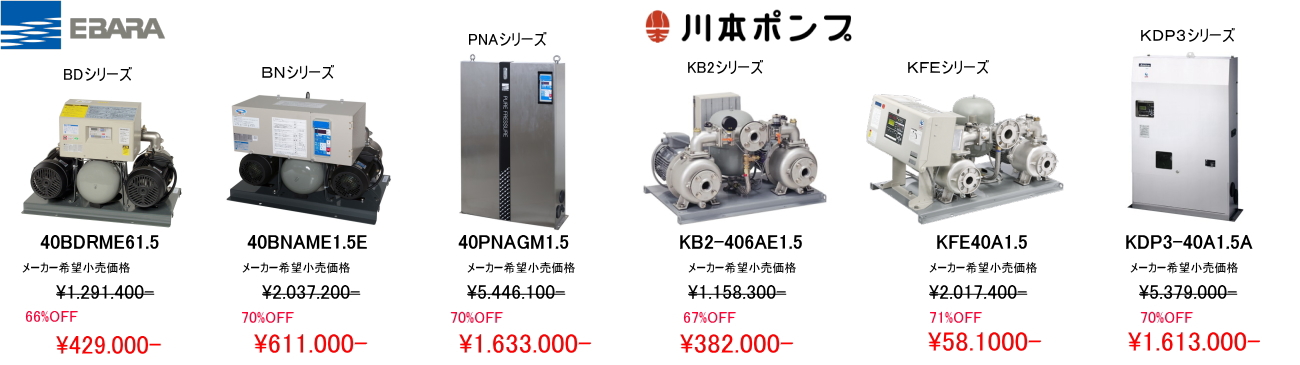 給水ポンプの販売広告