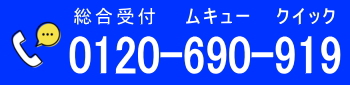 電話でお問い合わせ